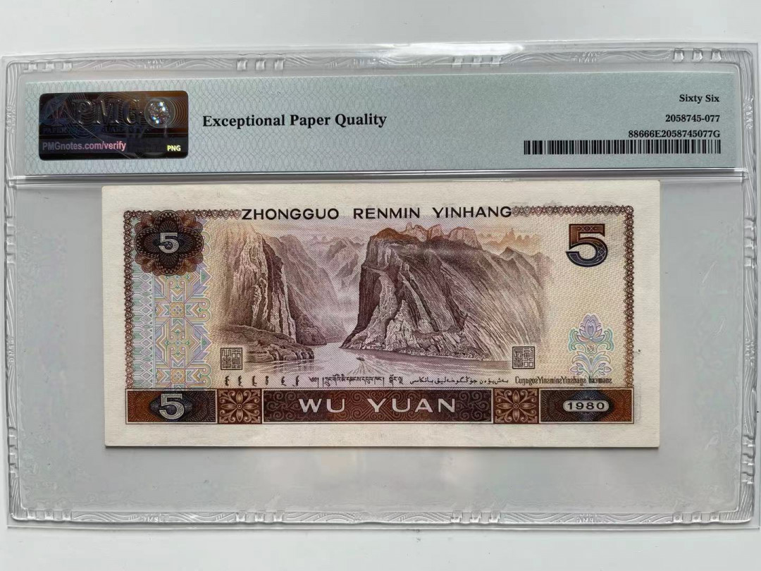 【华誉王者】1703期拍卖 805狮子8888 PMG66E UC08658888