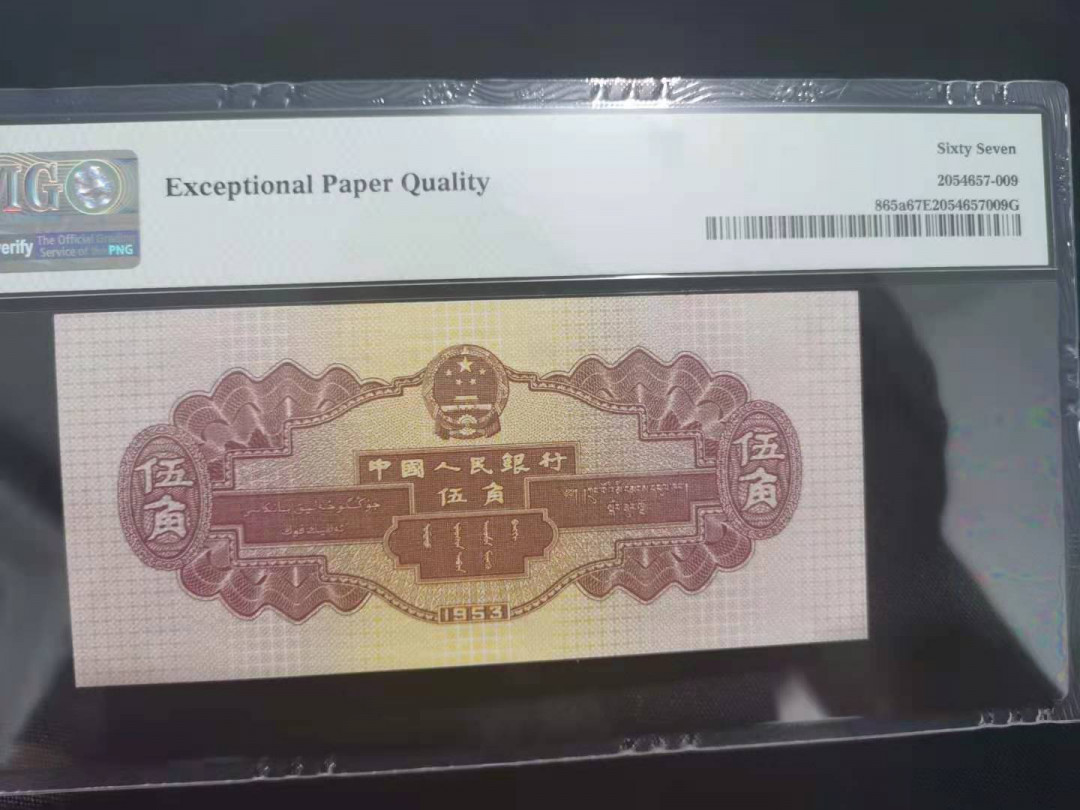 【华誉王者】1703期拍卖 浅水坝 倒置双尾66 PMG67E 721-6916866