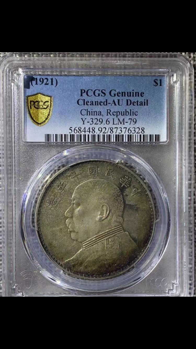【华誉王者】1703期拍卖 袁像十年大头开口中，pcgs92五彩【87376328】