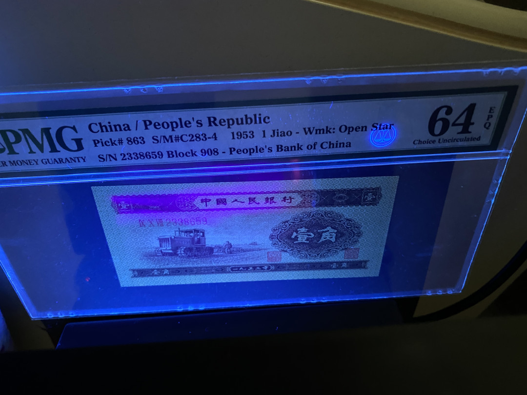 【华誉王者】1703期拍卖 PMG64EPQ黄一角，908-2338659，状态极好，尺寸足，性价比最高的分数，全程无47