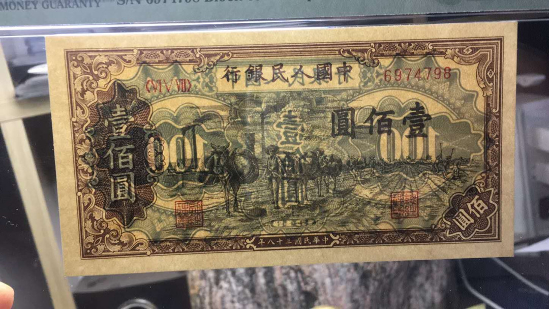 【华誉王者】1702期拍卖 100元托运尾8  PMG58 657-6974798