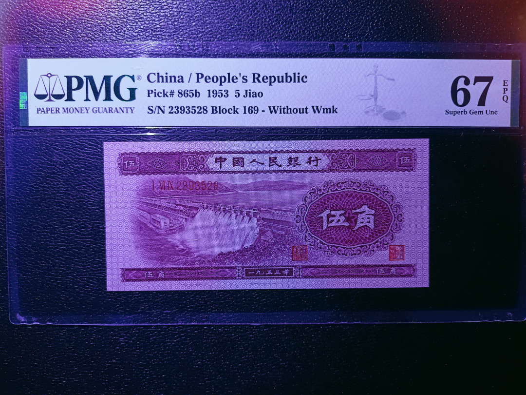 【华誉王者】1703期拍卖 深水坝尺寸足 无斑 尾8无47 PMG67E 169-2393528
