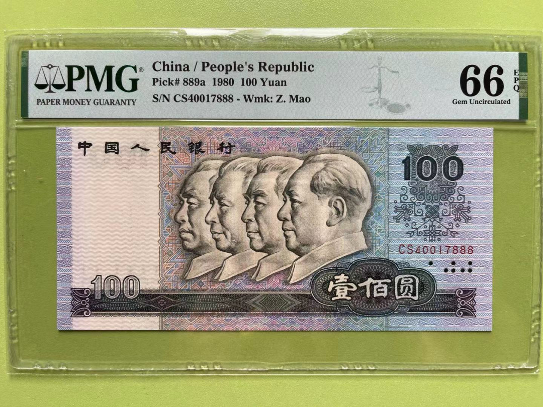 【华誉王者】1703期拍卖 80100币后 豹子888 PMG66E CS40017888