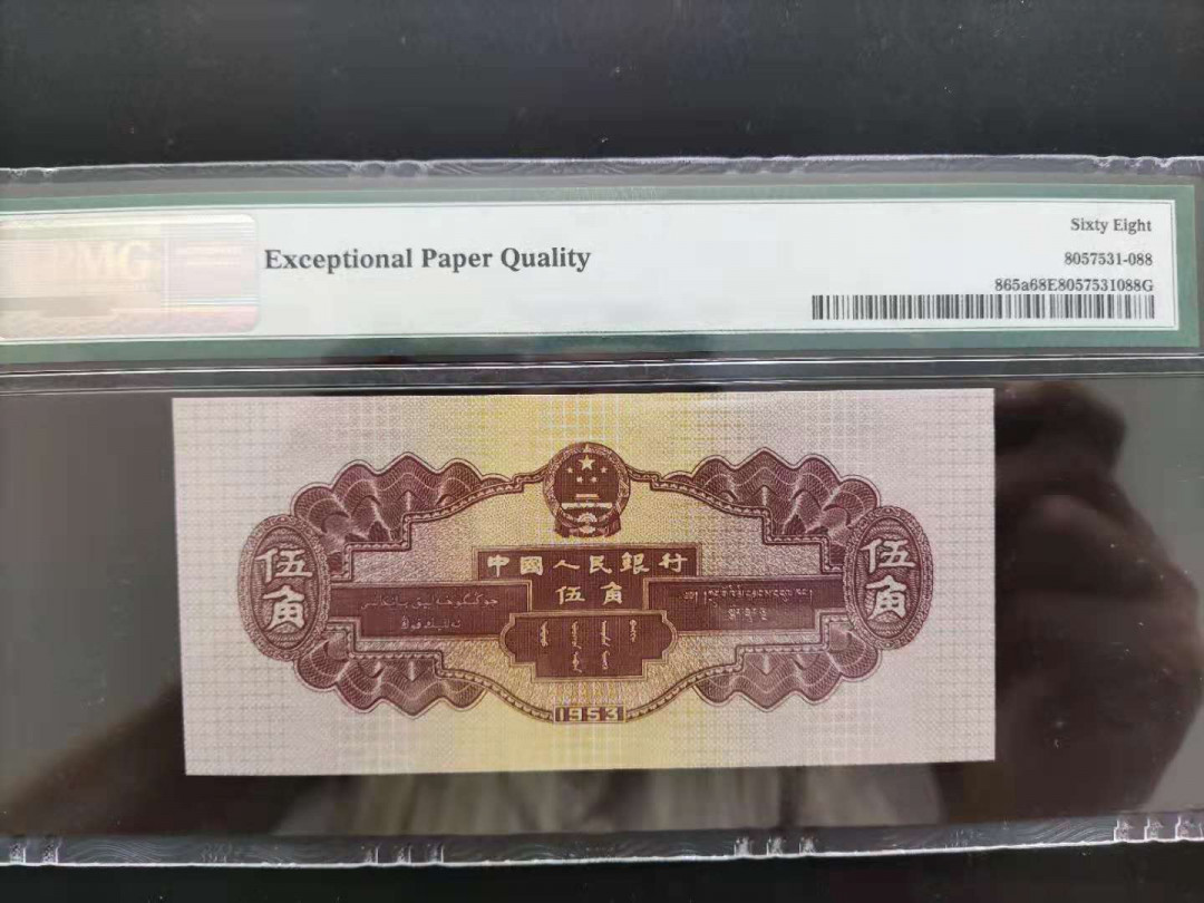 【华誉王者】1703期拍卖 PMG68分二版珍品浅水坝数四组合128-3233188无四七超级靓号要发发