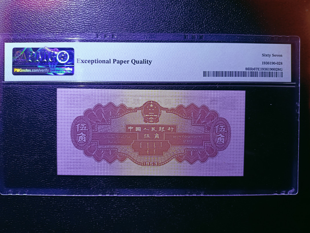 【华誉王者】1703期拍卖 深水坝尺寸足 无斑 尾8无47 PMG67E 169-2393528