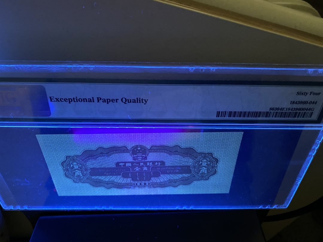 【华誉王者】1703期拍卖 PMG64EPQ黄一角，908-2338659，状态极好，尺寸足，性价比最高的分数，全程无47