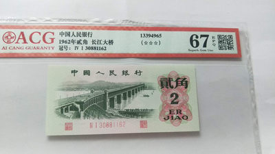小英开心拍第491期 - 三版大桥一张，靓号爱藏评级