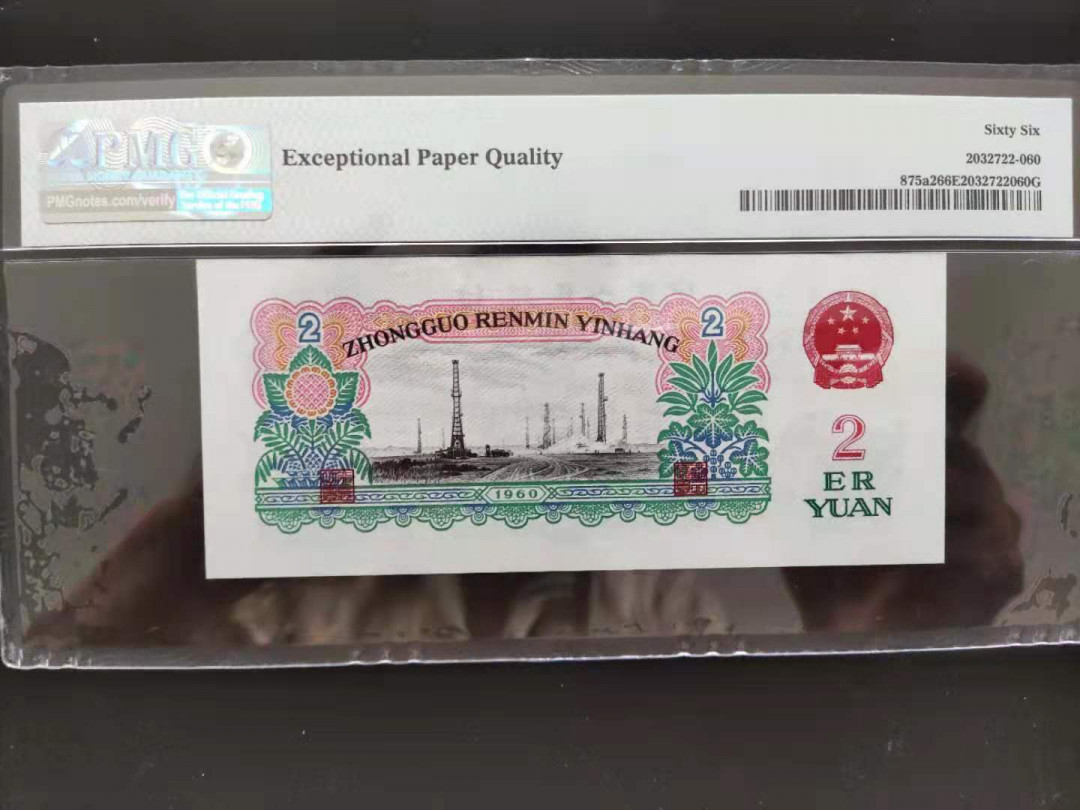 【华誉王者】1703期拍卖 PMG66分三版珍品五星车工 289-1592968 无三四七超级靓号