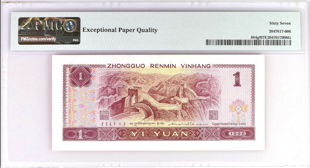 【华誉王者】1704期拍卖 防伪荧光丝龙头始祖 试验钞，正宗流水961超密丝YO66685099(±250丝*双面)，稀少超高分67E，PMG版别884gf，龙头666尾99顶尖靓号 灯下无斑，内嵌纤维丝无法造假，唯一国旗五星浮水印带满堂彩荧光，多题材版本的历史载体珍稀纸币