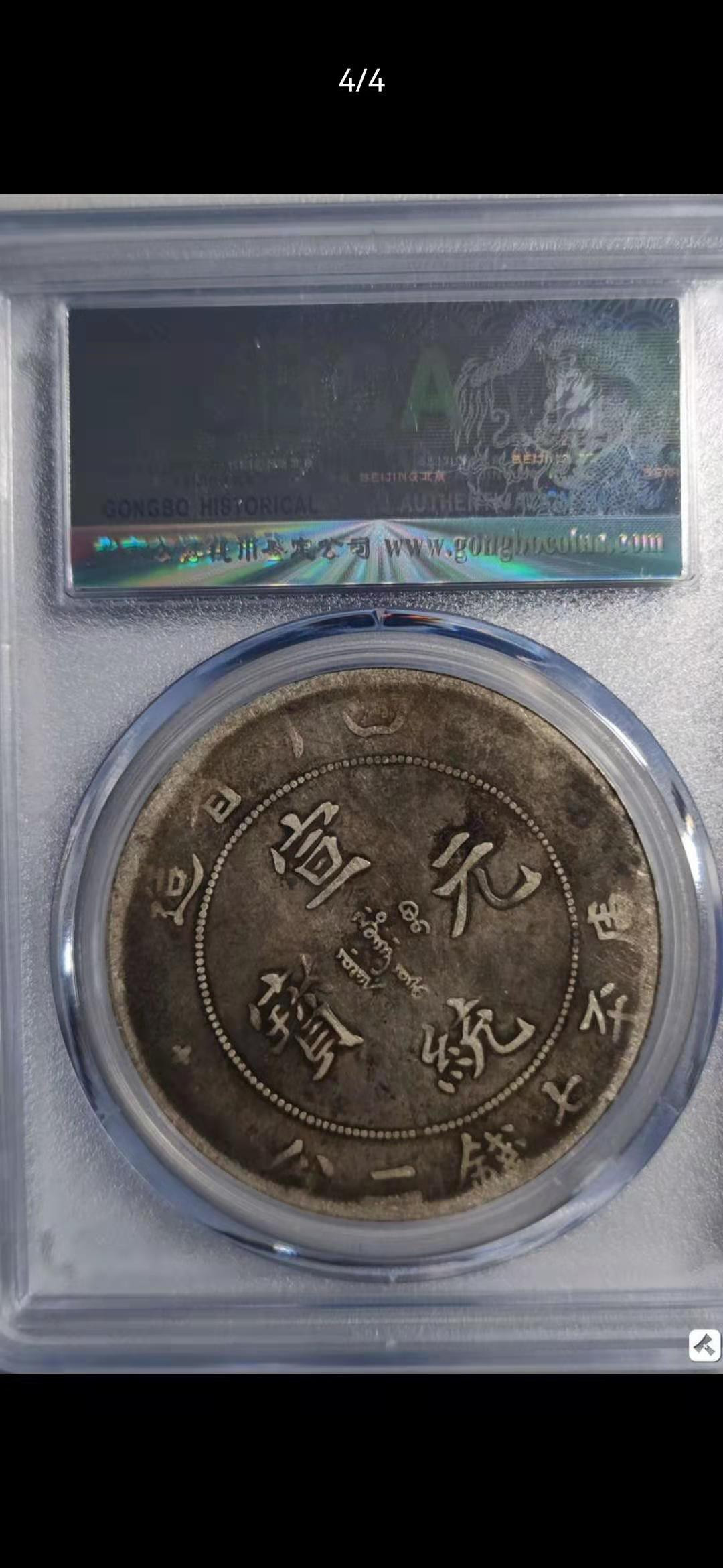 【华誉王者】1703期拍卖 川龙 公博-XF40【1211456422】