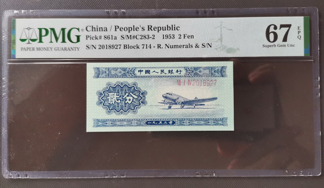 【华誉王者】1703期拍卖 长号二分生日号PMG67E,714-2018927，无斑尺寸足