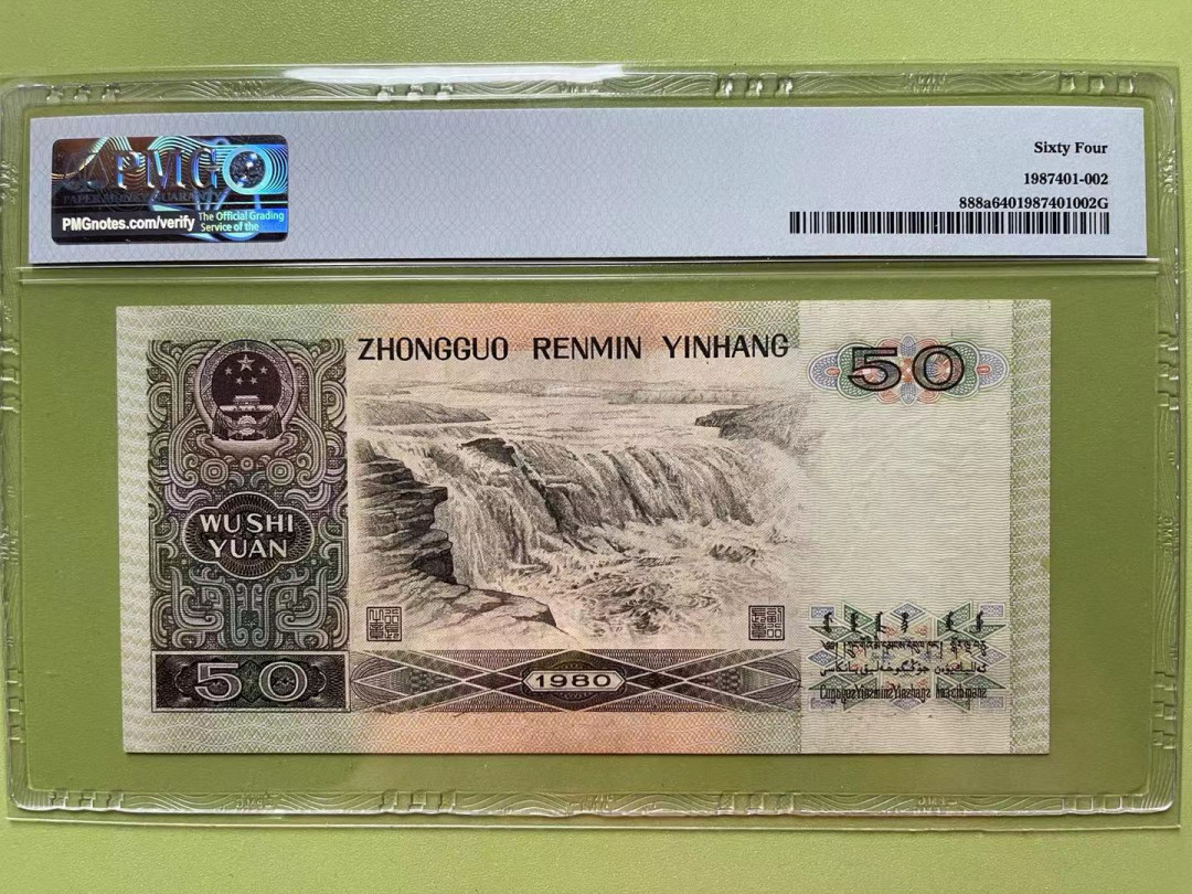 【华誉王者】1703期拍卖 8050豹子888 PMG64 EY03531888