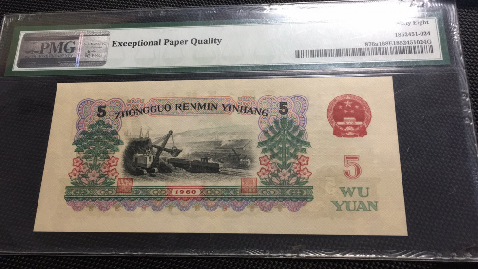 【华誉王者】1703期拍卖 炭黑名冠 PMG68E 513-1619524