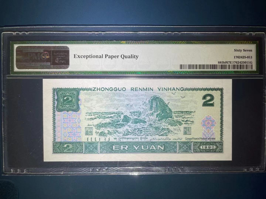 【华誉王者】1703期拍卖 PMG67分老评绿幽灵中文标稀少狮子1111 全程无347超级靓号 超强荧光 灯下完美 捆拆足尺 FW 1508 1111