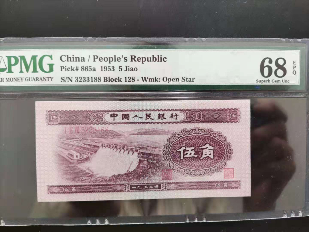 【华誉王者】1703期拍卖 PMG68分二版珍品浅水坝数四组合128-3233188无四七超级靓号要发发