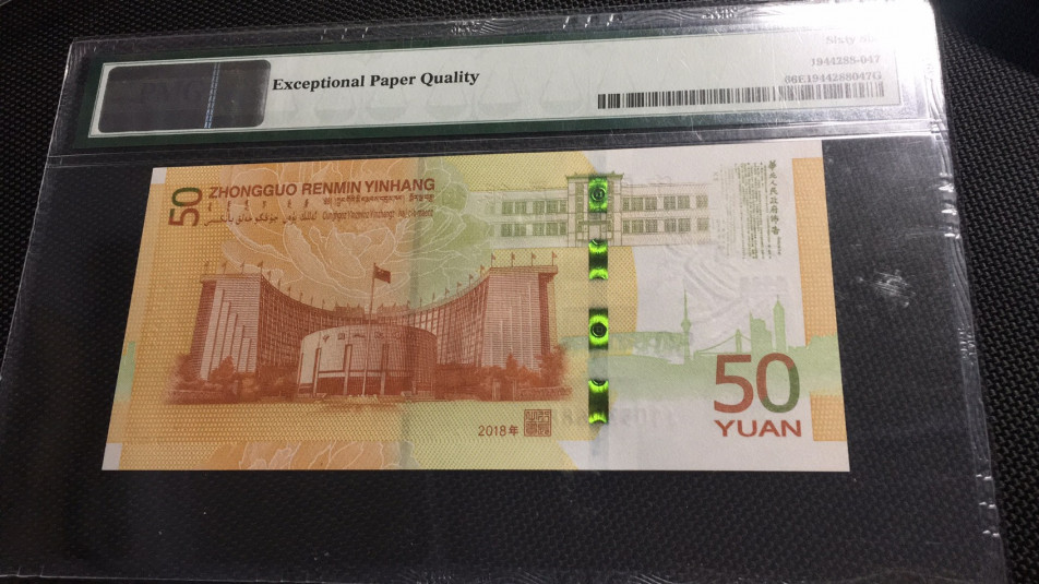 【华誉王者】1703期拍卖 70纪念钞豹子888 无47  PMG66E J105396888