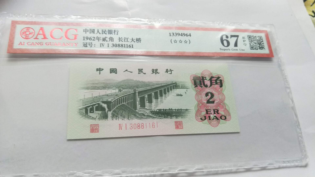 小英开心拍第490期 三版大桥一张，爱藏评级，开心出价，三单包邮，可存货，可累计