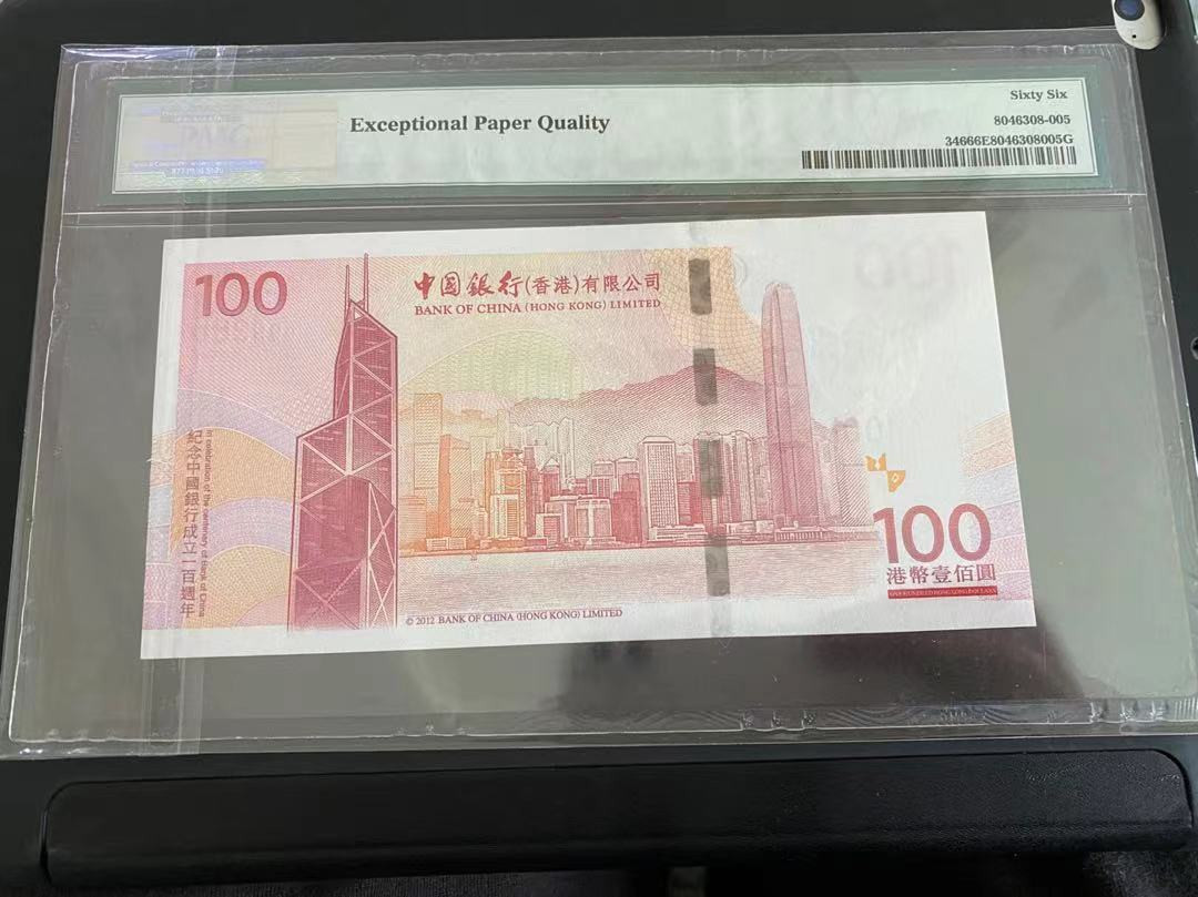 【华誉王者】1703期拍卖 PMG66分中银百年纪念钞，号码999285，全程无347 豹子999头