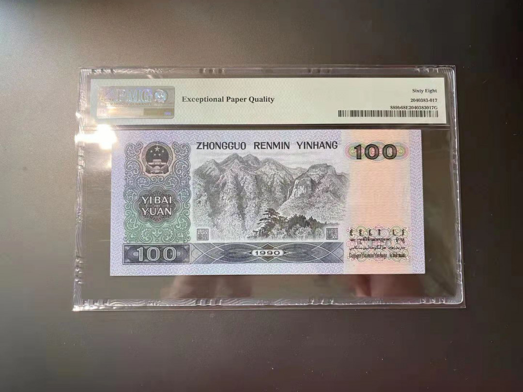 【华誉王者】1706期拍卖 90100无47 高分PMG68E UI63220513