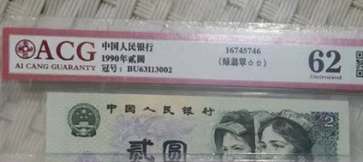 开心收藏拍卖第297期 - 爱藏评级902绿翡翠一张，号码63113002