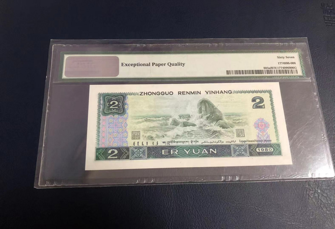 【华誉王者】1704期拍卖 绿钻首发倒置6尾，PMG67E lQ98906606