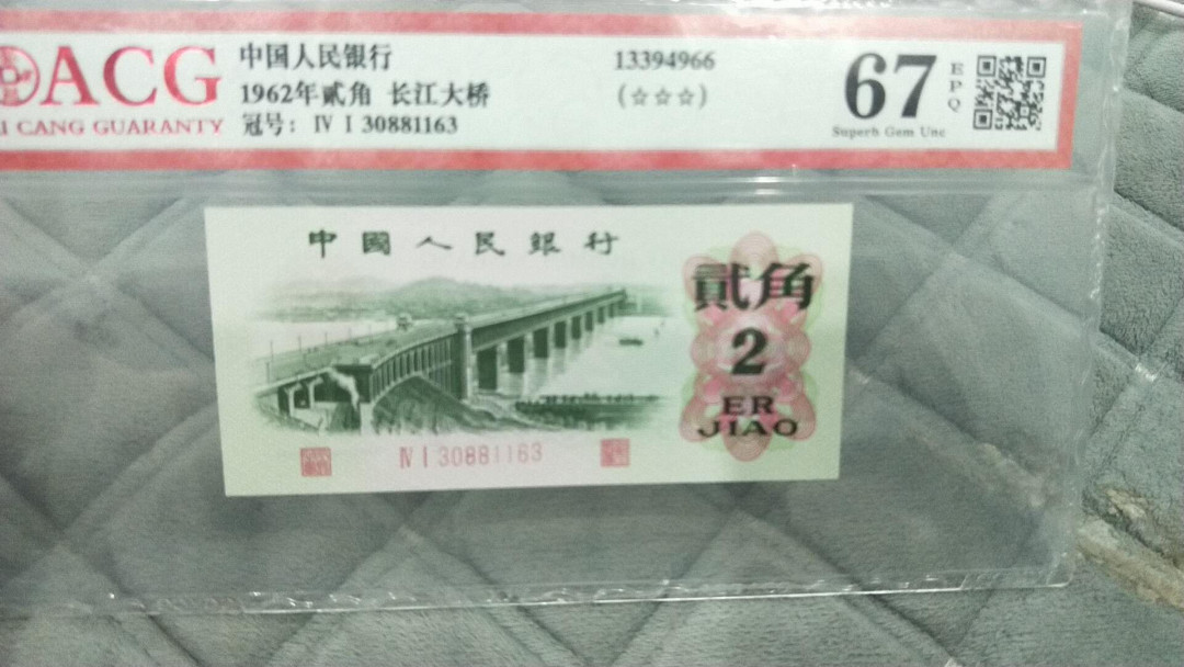 小英开心拍第491期 三版大桥一张，爱藏评级，开心出价，三单包邮，可存货，可累计