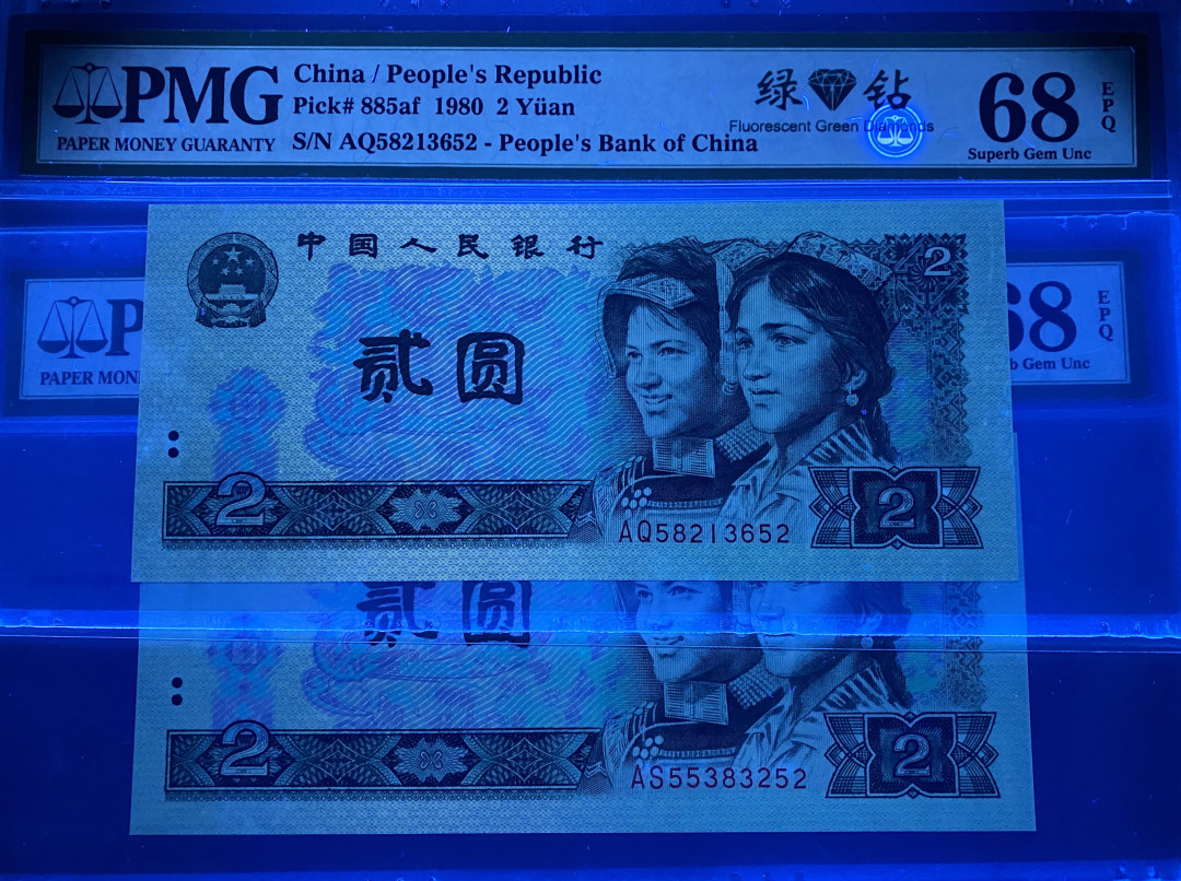 【华誉王者】1704期拍卖 802绿钻全程无47，AQ➕AS冠号PMG68分尾52，灯下无斑，捆拆绝品AQ58213652 AS55383252