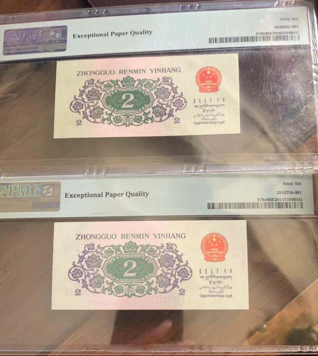 【华誉王者】1705期拍卖 二罗马数三大桥+三罗马数四大桥 倒置号两张，尾2同 PMG66E 02-00600601 150-6919101