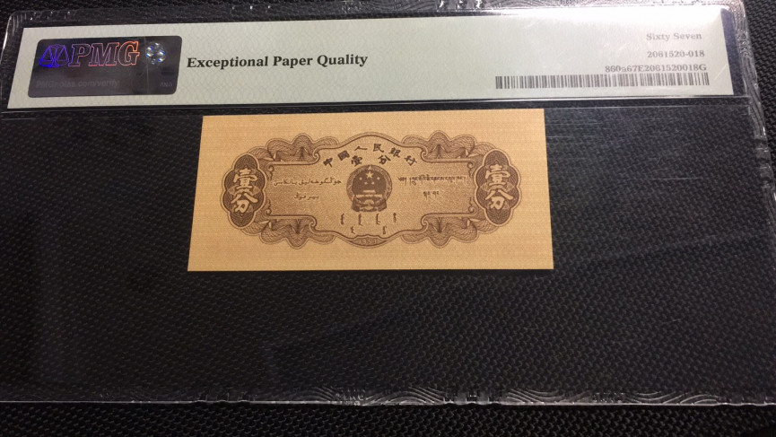【华誉王者】1704期拍卖 长号 一分 66开头尾668 无47 PMG67E 184-6635668
