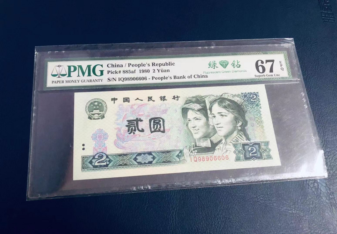 【华誉王者】1704期拍卖 绿钻首发倒置6尾，PMG67E lQ98906606