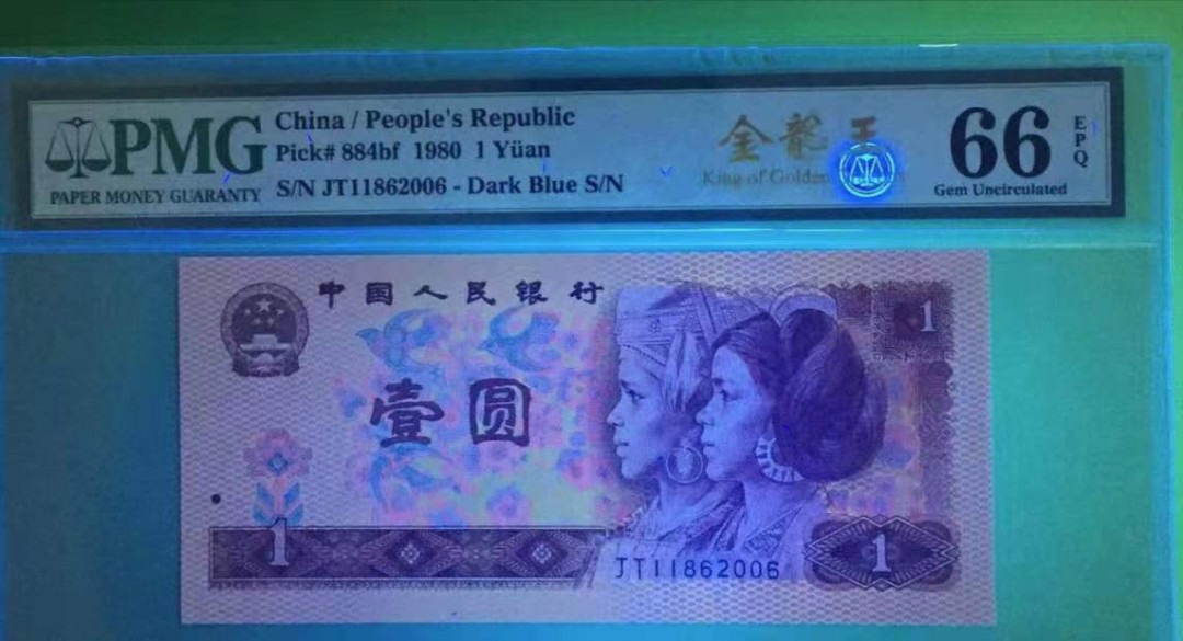 【华誉王者】1705期拍卖 （三剑客）荧光之王，绿钻，金龙王 PMG66E WU 47 2006年份尾四同 荧光之王是全偶号