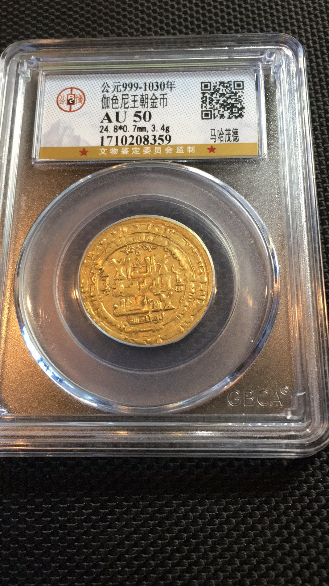 【华誉王者】1704期拍卖 伽色尼王朝金币 马哈茂德 公博-AU50【1710208359】
