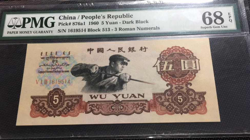 【华誉王者】1704期拍卖 名冠炭黑 PMG68E 513-1619514