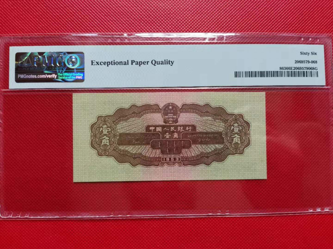 【华誉王者】1704期拍卖 黄一角尺寸足，无347 PMG66E 431-9105809