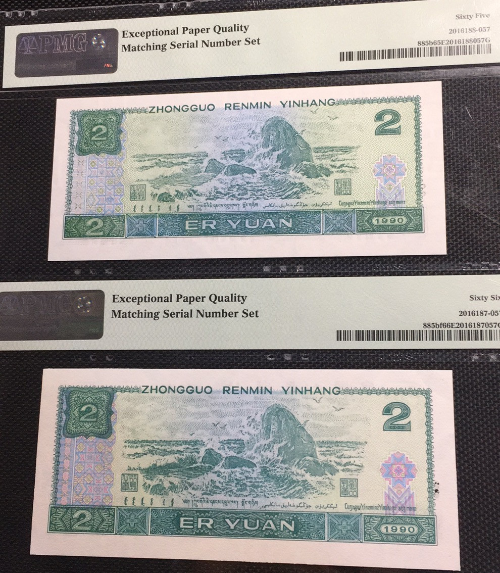 【华誉王者】1704期拍卖 荧光之王+902 珠联璧合 PMG66E-65E PD/HT51113587