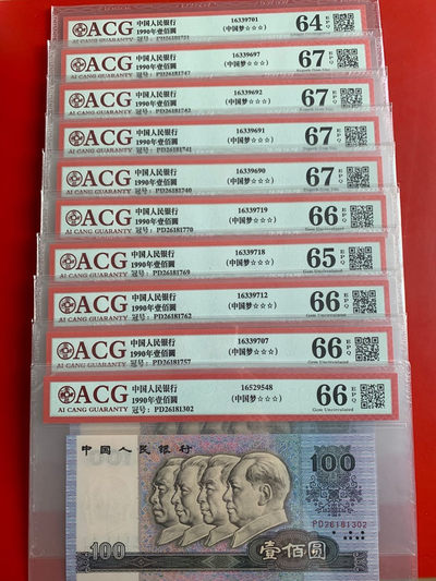 雪地情思拍场：三版刀货，单张，四版90100～902荧光品种，靓号无四七，全场爱藏评级高分，刀拆绝中绝，都有图片，欢迎选购 