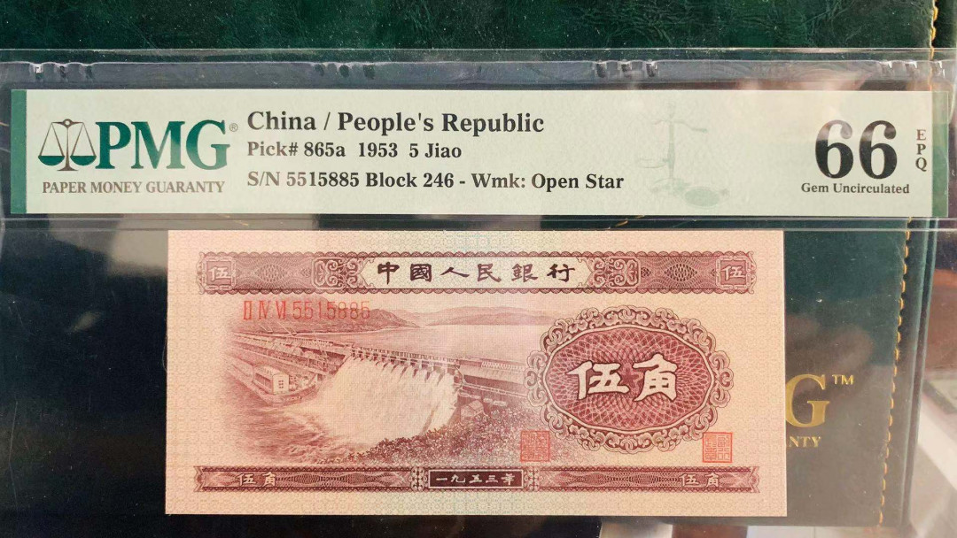 【华誉王者】1704期拍卖 二版浅水坝五角 无347数三158组合 PMG66E 246-5515885