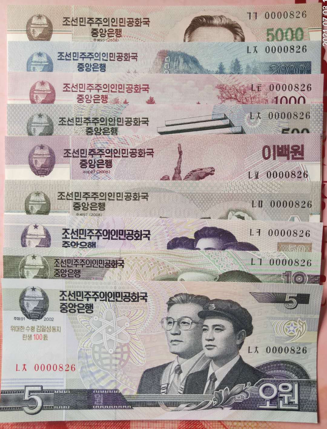 集币轩 第一期藏品团购拍卖（朝鲜金日成诞辰100周年纪念钞5.10.50.100.200.500.1000.2000.5000元，9张一套全同号小号）全新 朝鲜金日成诞辰100周年纪念钞5.10.50.100.200.500.1000.2000.5000元，9张一套全同号小号，0000826