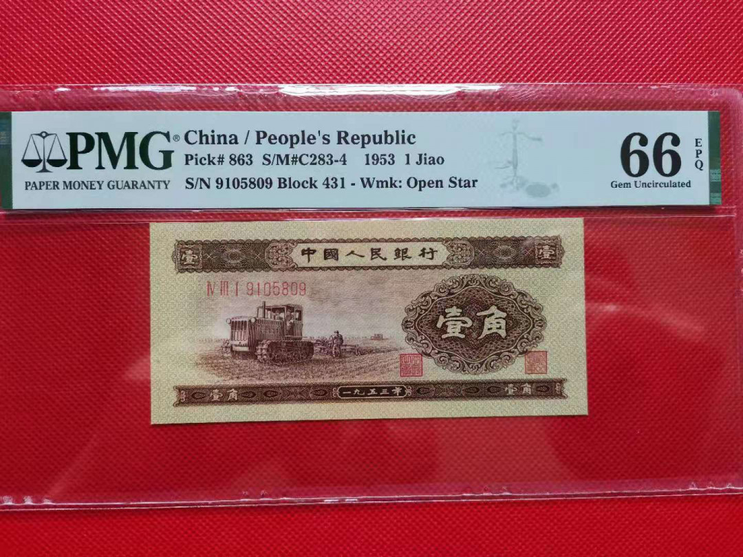 【华誉王者】1704期拍卖 黄一角尺寸足，无347 PMG66E 431-9105809