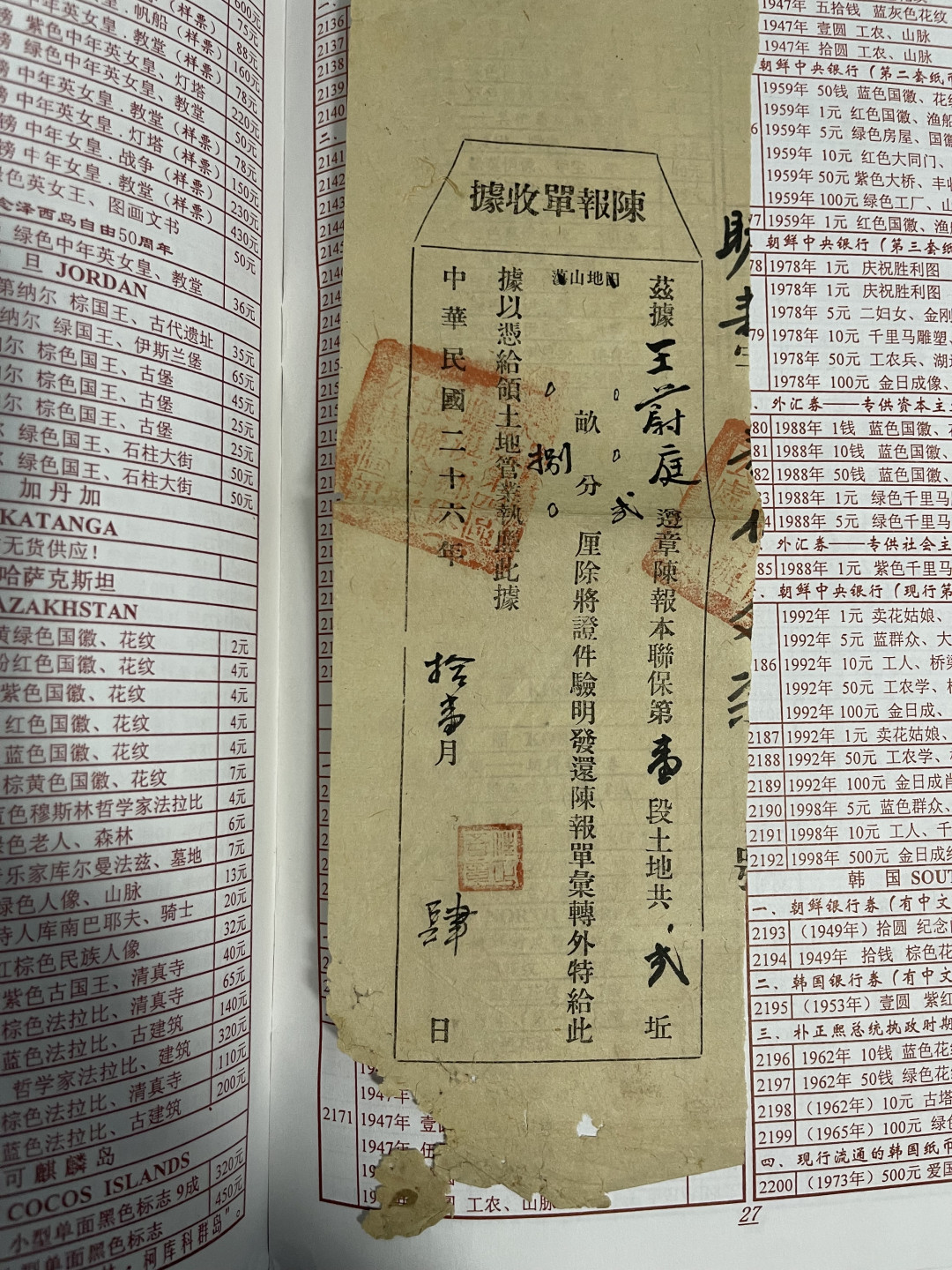 CSIS-GREAT评级精品钱币拍卖第九十七期 民国纸品