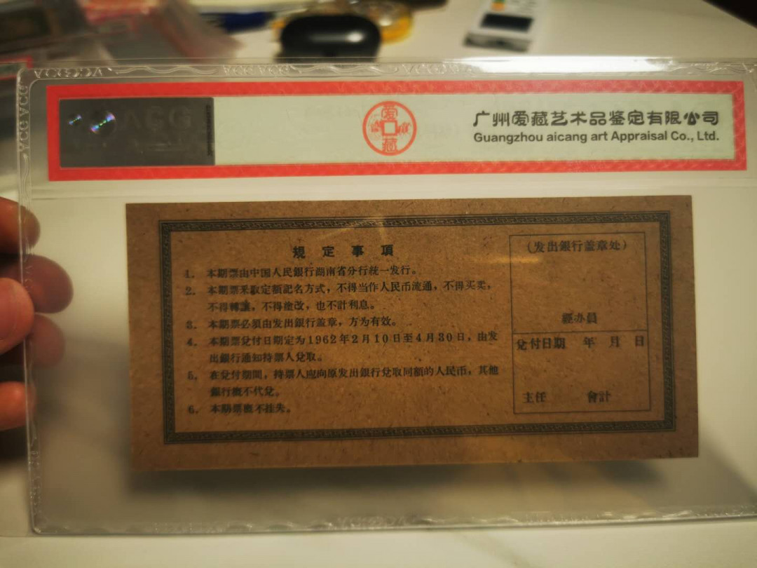【鲸贝乐淘★自动结拍】千字文·第“求古寻论，散虑逍遥”号拍卖·两拍包邮 【湖南期票★票样样张】1962年中国人民银行湖南省，2元期票票样样张，爱藏60E