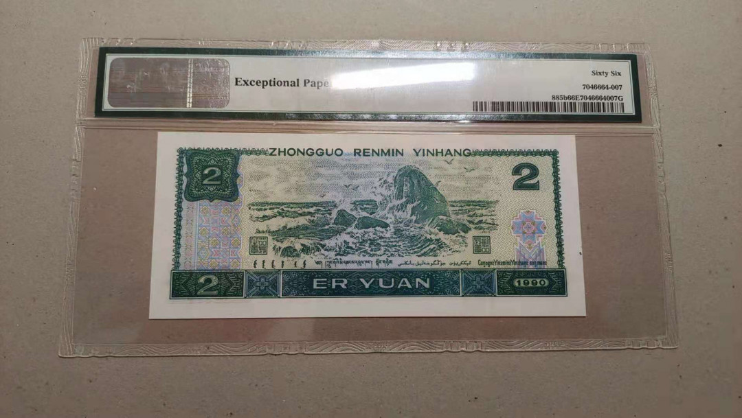 【华誉王者】1704期拍卖 四版902豹子888，PMG66分无47 DQ26385888