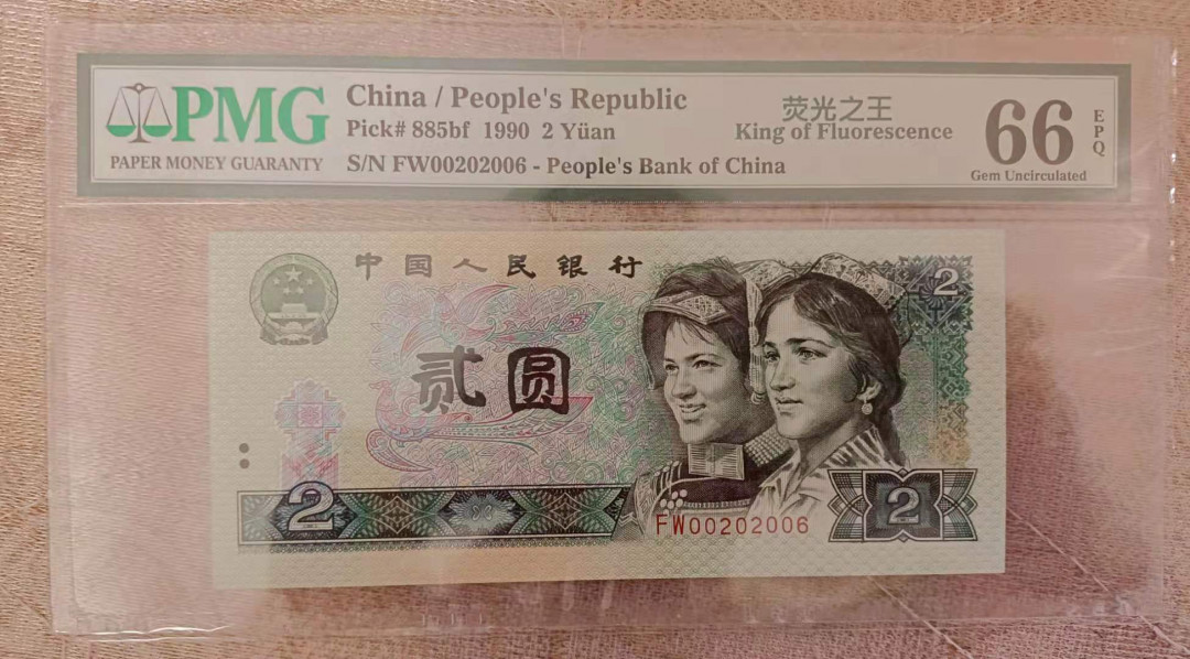 【华誉王者】1705期拍卖 （三剑客）荧光之王，绿钻，金龙王 PMG66E WU 47 2006年份尾四同 荧光之王是全偶号