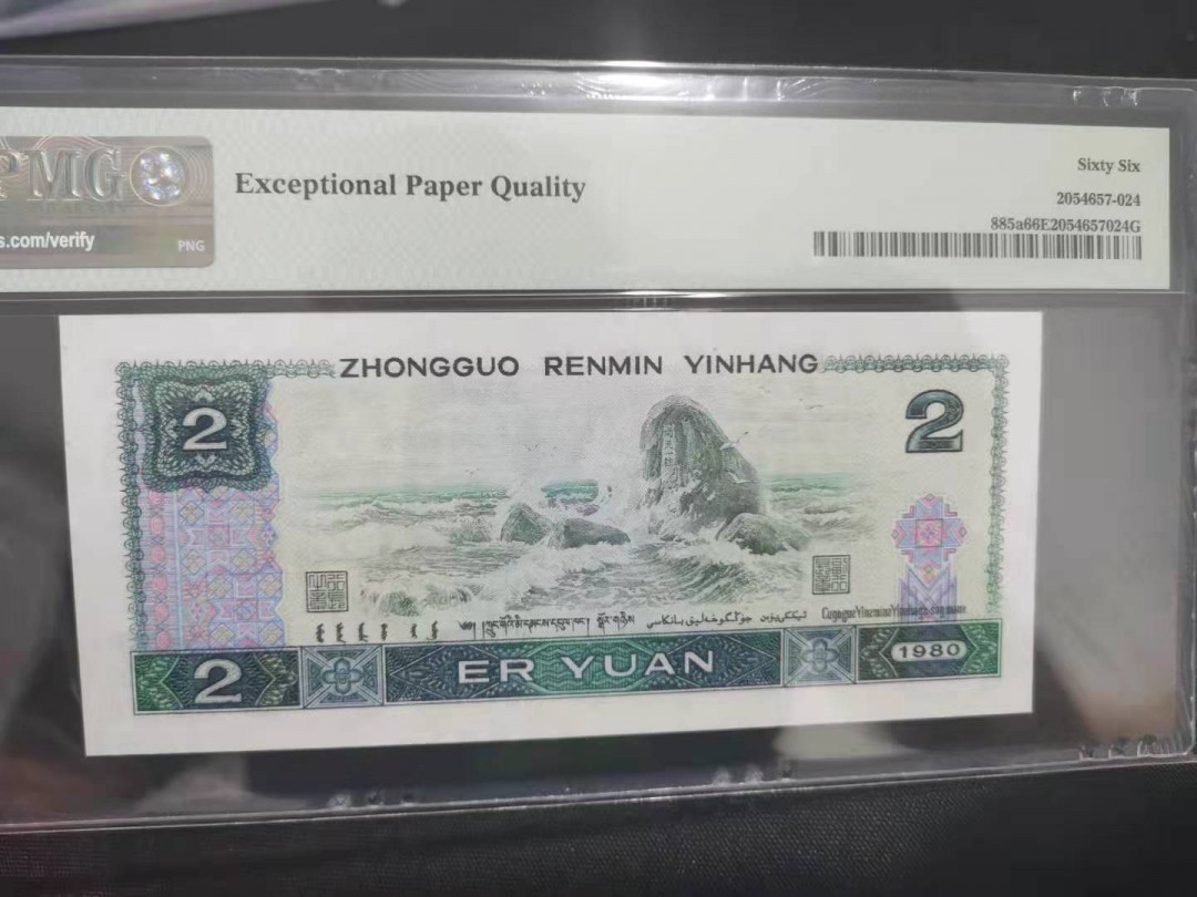 【华誉王者】1704期拍卖 902倒置号中文标 豹子111 PMG66E AY61600111