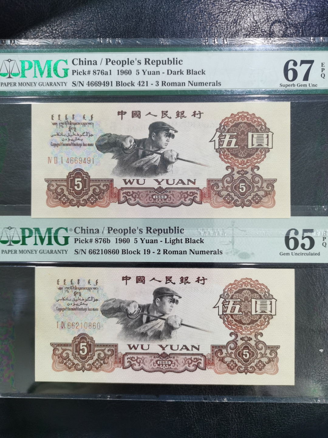 【华誉王者】1704期拍卖 深版+浅版 炼钢 尺寸足，灯下无斑 PMG67E-65E 421-4669491 19-66210860