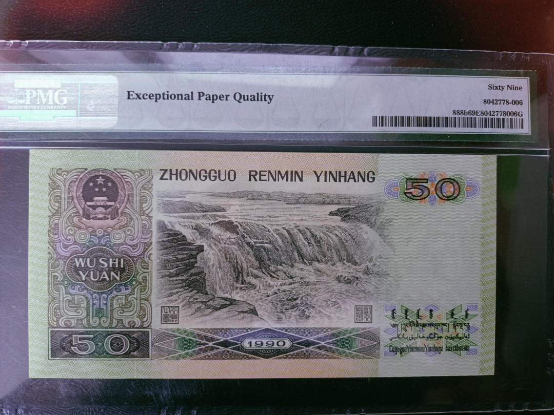 【华誉王者】1704期拍卖 9050软黄金 PMG69E 尺寸足无斑 0080开头尾6开门靓号夹豹子555 QC00805556