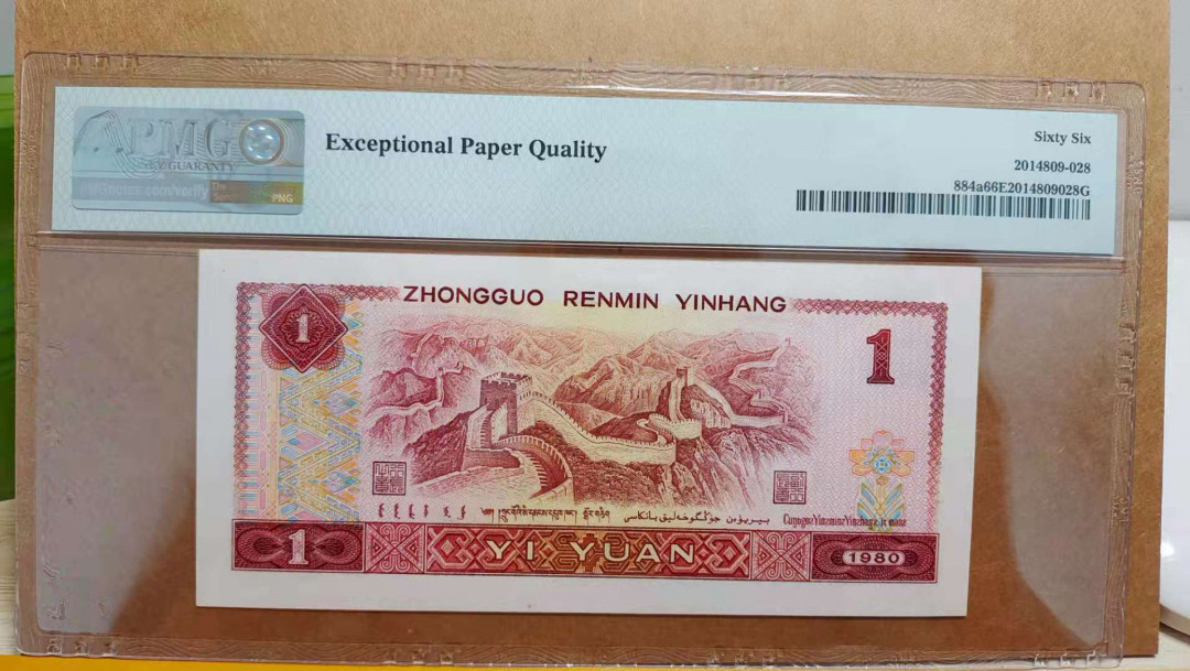 【华誉王者】1704期拍卖 四版801倒置靓号双尾88，PMG66分无47HQ96069088