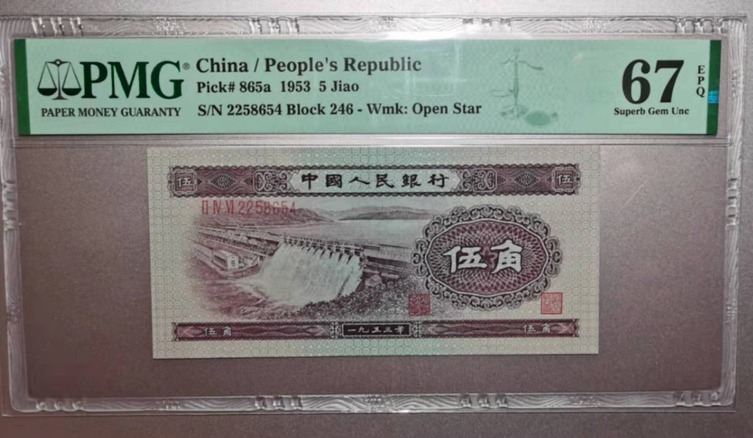 【华誉王者】1704期拍卖 浅水坝 PMG67E 246-2258654