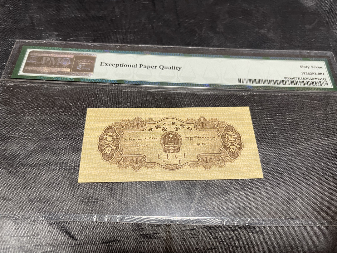 【华誉王者】1704期拍卖 长号一分 无47 PMG67E 184-6629329