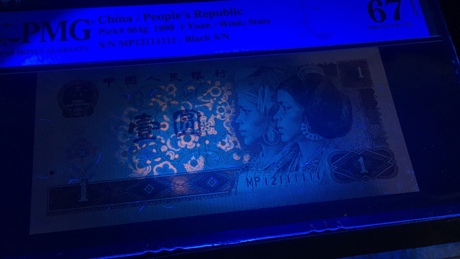 【华誉王者】1704期拍卖 961荧光版带签 数二大象111111 PMG67E MP12111111